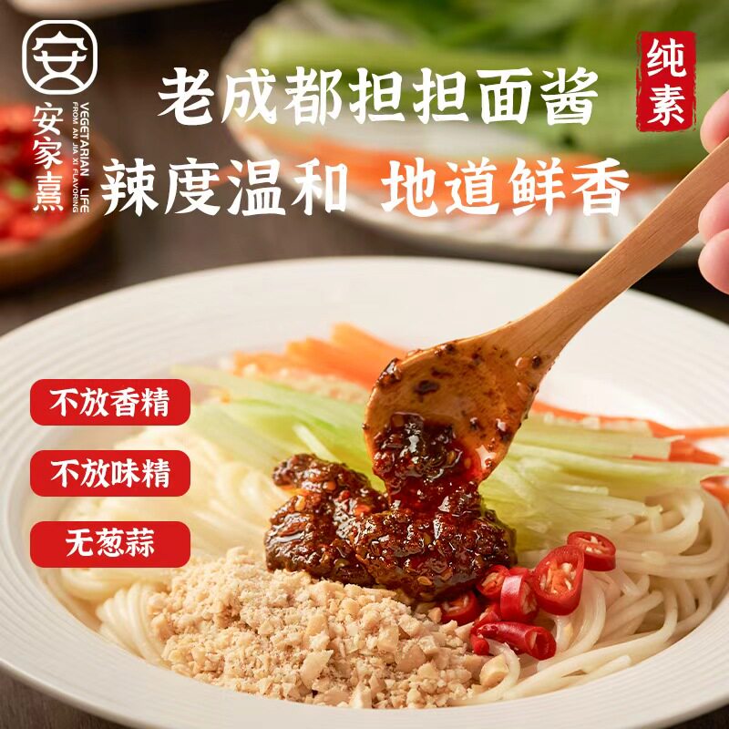 老成都担担面酱 火锅素食食材 餐厅调料食品