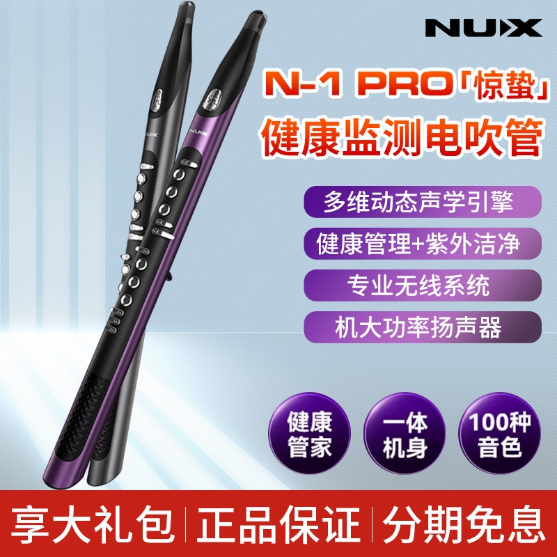 NUX纽克斯N1Pro惊蛰电吹管中老年肺活量健康监测电子萨克斯乐器