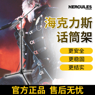 HERCULES海克力斯话筒架MS120 520 523PRO 531B升级款麦克风支架