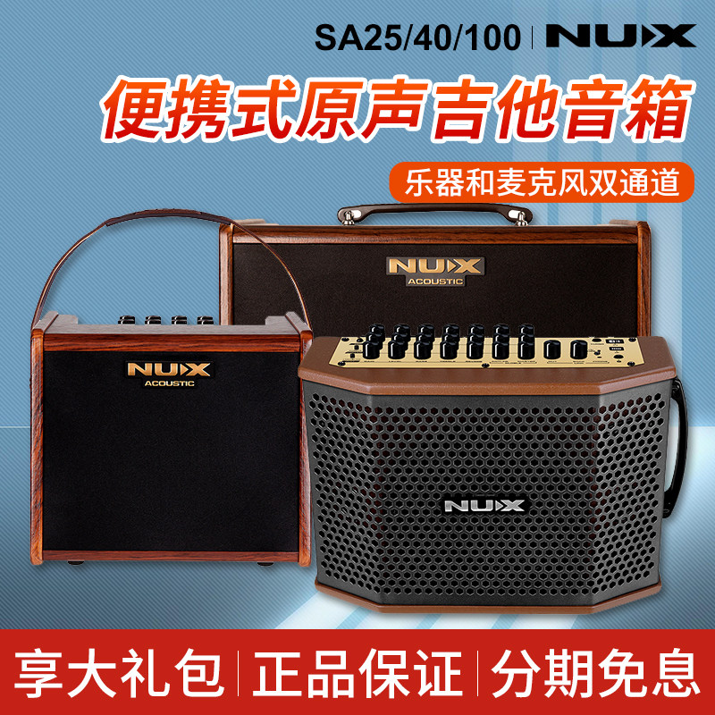 NUX纽克斯SA25吉他弹唱音箱40户外直播街头卖唱民谣SA100充电音响