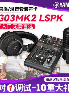 雅马哈ag03mk2直播声卡套装电脑手机专业抖音网红主播K歌录音套装