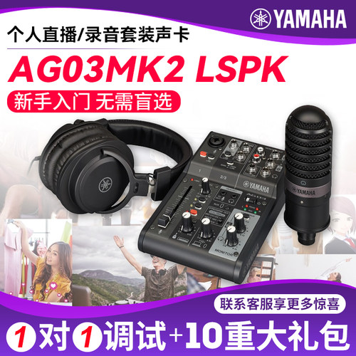 YAMAHA雅马哈AG03MK2套装