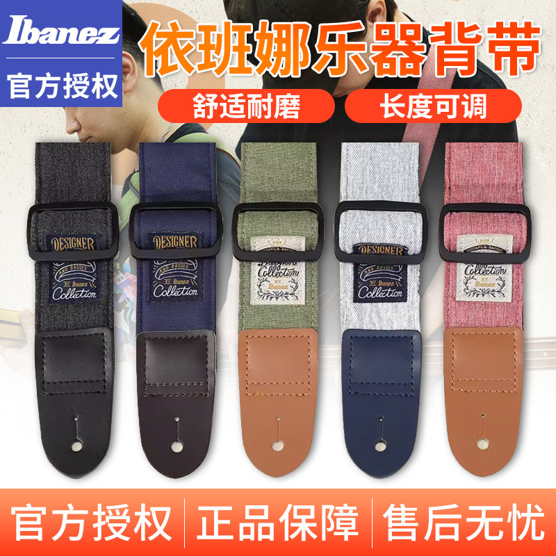 Ibanez依班娜电木吉他背带民谣贝司贝斯皮头男生女生加厚斜跨肩带