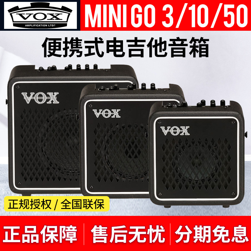VOX MINI GO 3/10/50瓦电吉他音箱便携弹唱电贝斯电吹管键盘音响