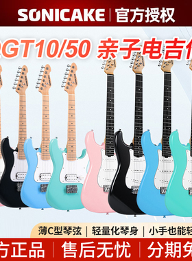 sonicake电吉他ST琴型新手儿童成人亲子初学者入门效果器音箱套装