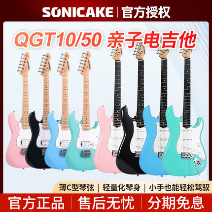sonicake电吉他ST琴型新手儿童成人亲子初学者入门效果器音箱套装