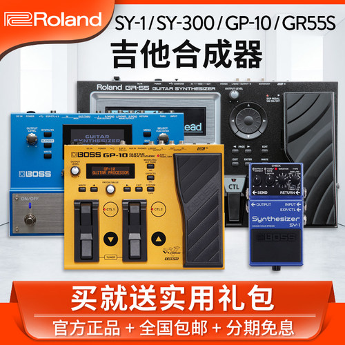 罗兰roland音色吉他合成器