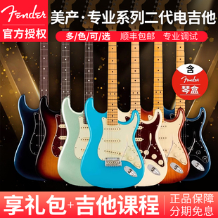 Fender芬达美专二代ST Tele电吉他美产专业II进口美标2代豪华版