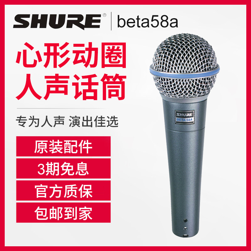 Shure舒尔beta58a专业舞台演出有线话筒吉他弹唱K歌动圈麦克风