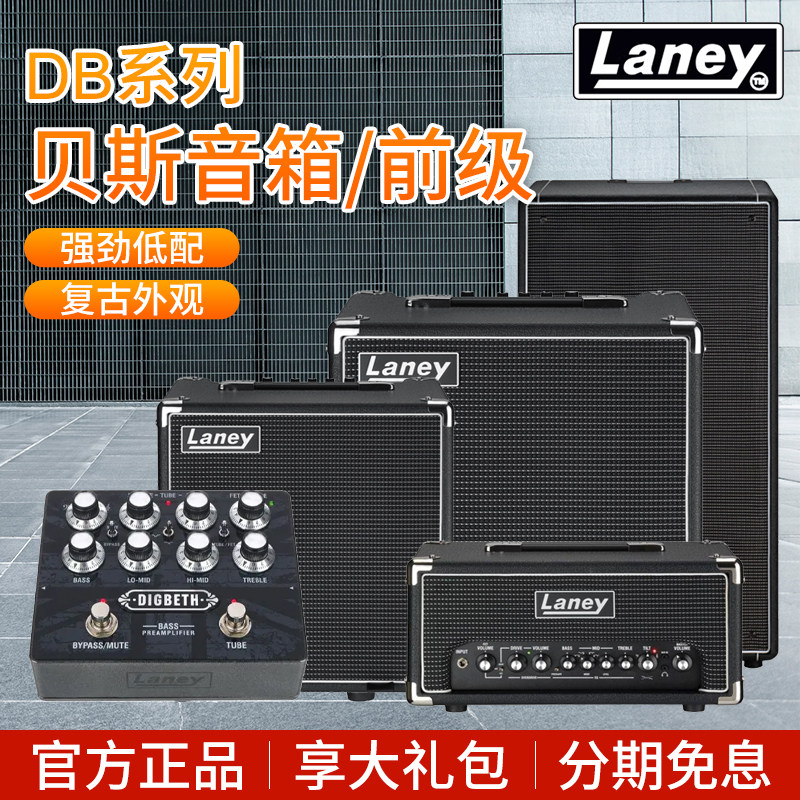 Laney兰尼DIGBETH电贝司FOUNDRY系列贝斯音箱前级箱头箱体一体箱