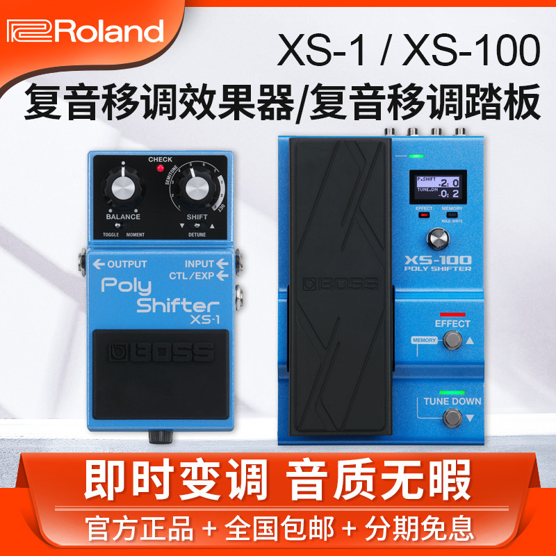 BOSS罗兰XS-1复音移调效果器电吉他贝斯半音八度变调XS-100踏板