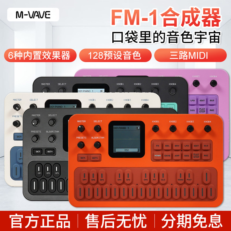M-VAVE便携FM1合成器调制模拟调频FM-1琶音器音序效果器无线蓝牙
