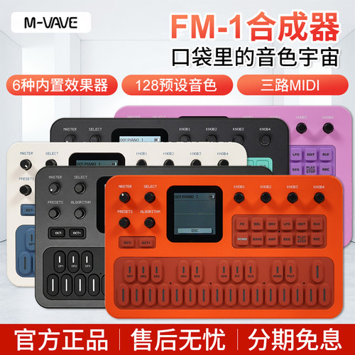 M-VAVE便携FM1合成器调制模拟调频FM-1琶音器音序效果器无线蓝牙