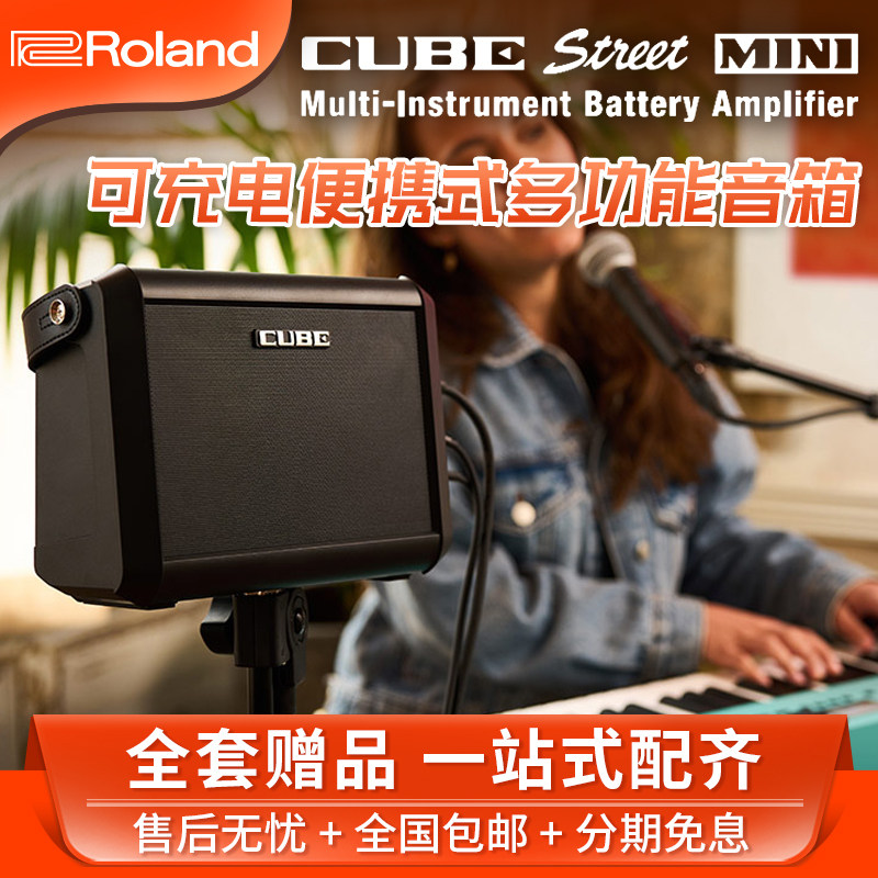 罗兰CUBE Street MINI吉他音箱电吉他电吹管电子琴立体声充电音响
