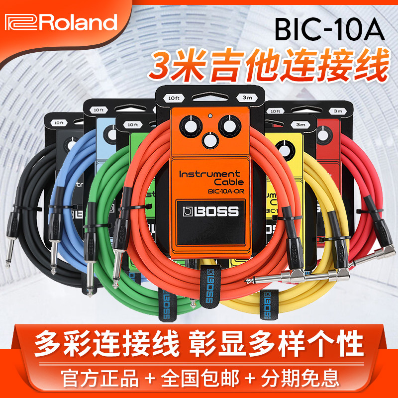 罗兰BOSS电吉他连接线效果器电箱吉他贝斯乐器音箱音频线降噪线