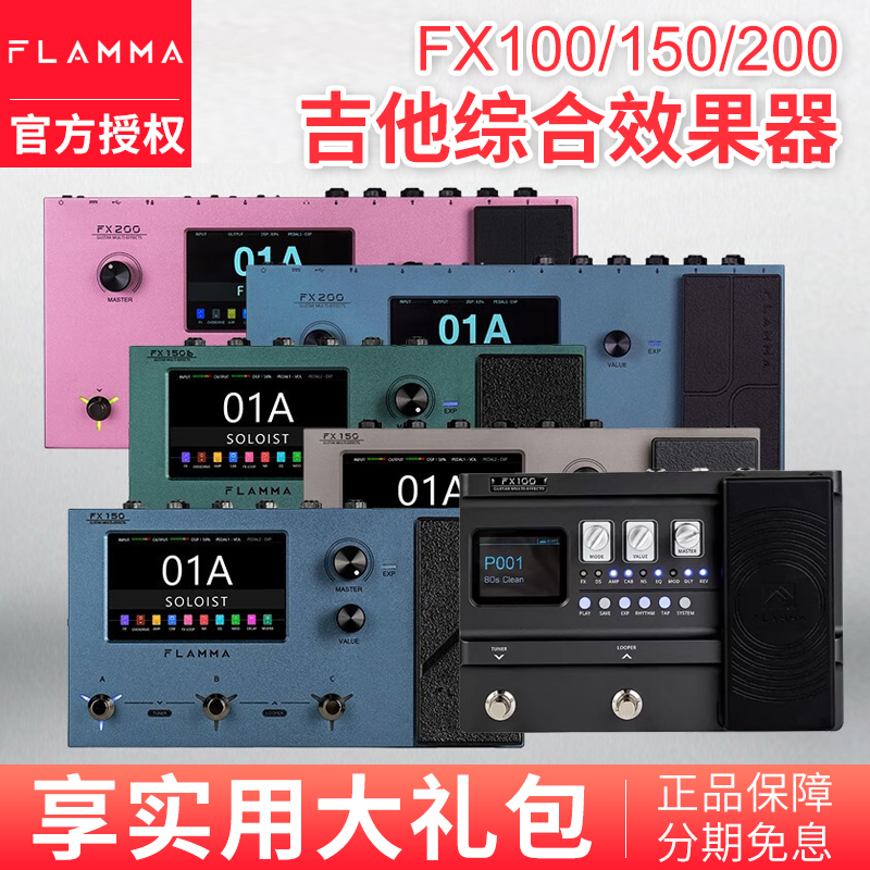 FLAMMA专业电吉他综合效果器带OTG内录循环伴奏鼓机FX100 150 200