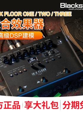 Blackstar黑星ID:X FLOOR 1 2 3电吉他贝斯综合效果器电子管模拟
