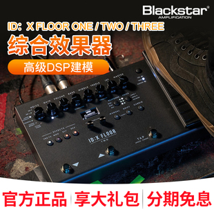 Blackstar黑星ID:X FLOOR 1 2 3电吉他贝斯综合效果器电子管模拟
