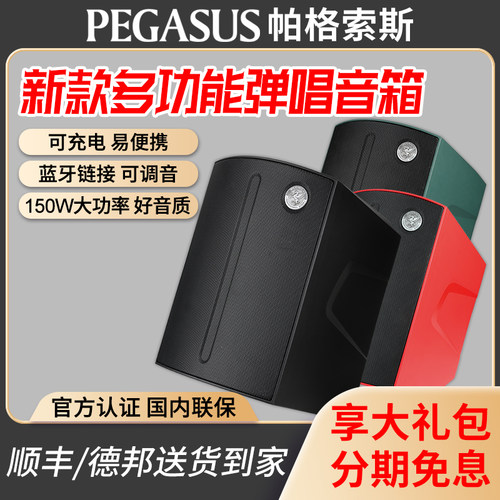 帕格索斯多功能弹唱吉他音箱