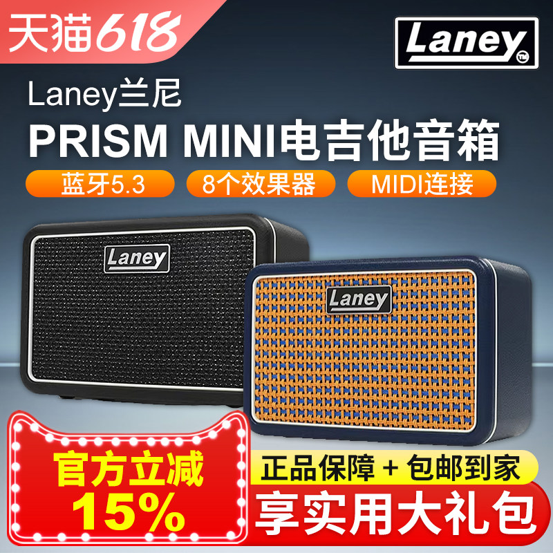 Laney兰尼PRISM MINI充电便携蓝牙电吉他音箱数字效果器贝斯音响