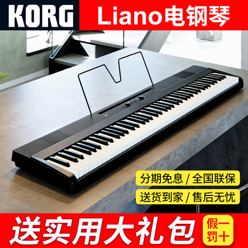 KORG科音Liano便携式轻量型电钢琴88键半配重数码钢琴可用电池