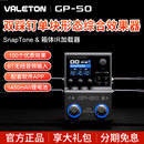 Valeton顽声GP50智能单块综合效果器电吉他贝斯内录鼓机箱体模拟