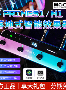 MOOER魔耳PRIME S1 M1电吉他贝斯智能综合效果器便携内录循环鼓机