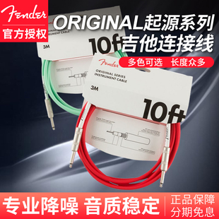 Fender芬达起源系列电吉他连接线民谣电箱木吉他音频线贝斯降噪线