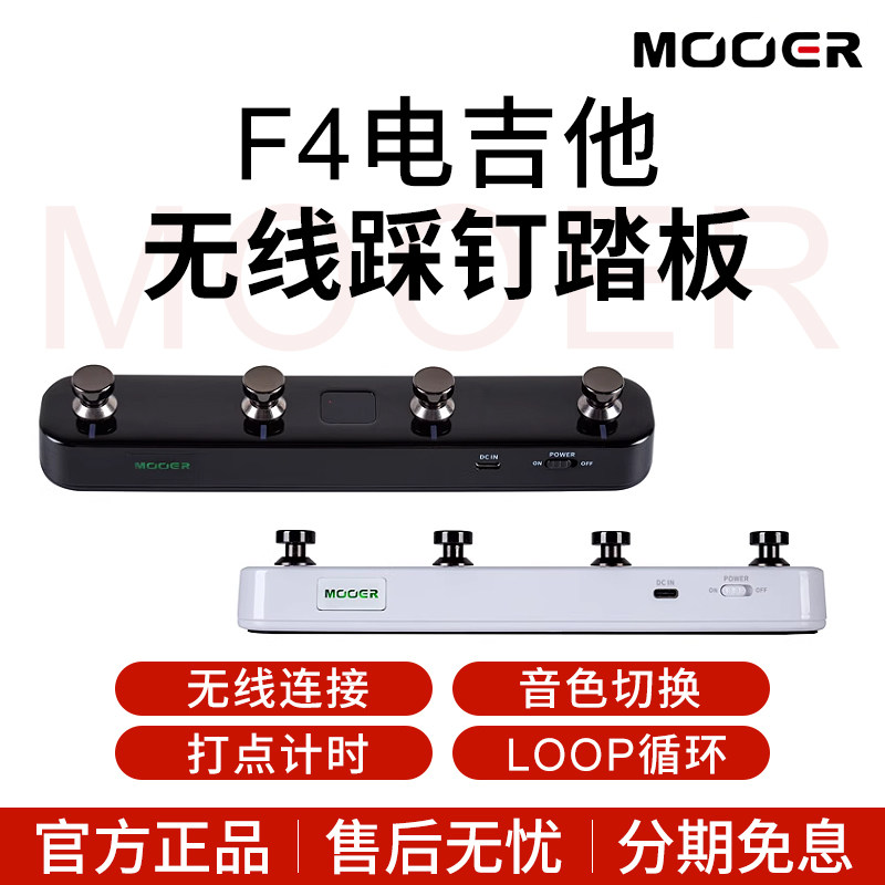 MOOER魔耳F4大黄蜂智能音箱专用无线踩钉踏板控制器音色切换踏板