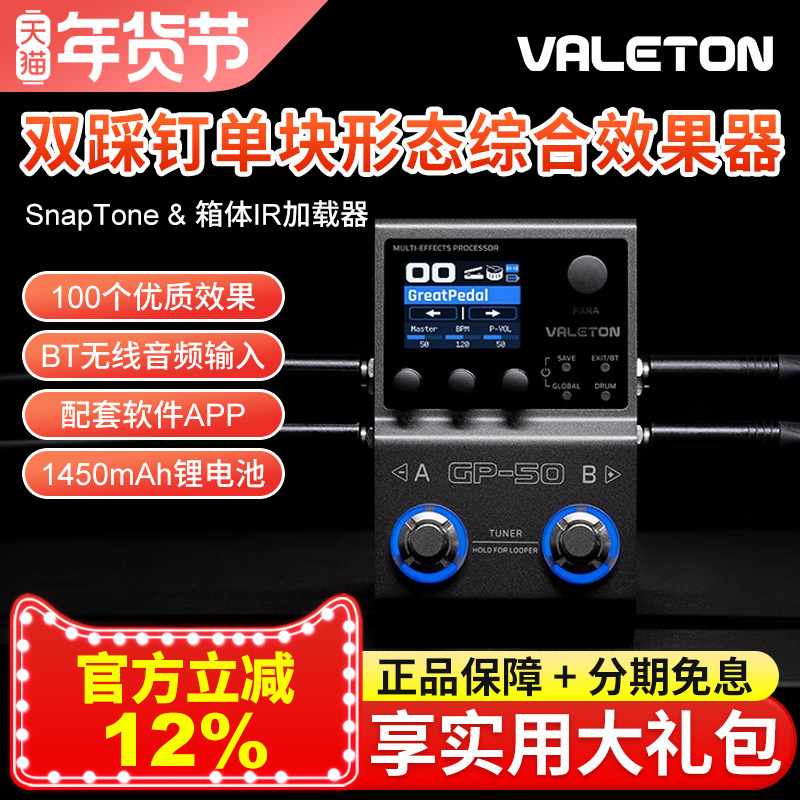 Valeton顽声GP50智能单块综合效果器电吉他贝斯内录鼓机箱体模拟