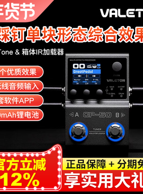 Valeton顽声GP50智能单块综合效果器电吉他贝斯内录鼓机箱体模拟