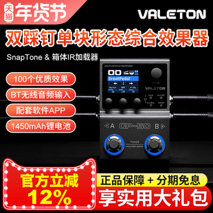 Valeton顽声GP50智能单块综合效果器电吉他贝斯内录鼓机箱体模拟
