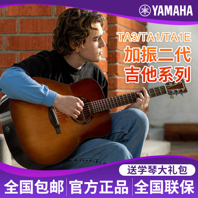 雅马哈TAG3C二代加振吉他TAG1C全单板民谣电箱TAS3C蓝牙充电TAG1E