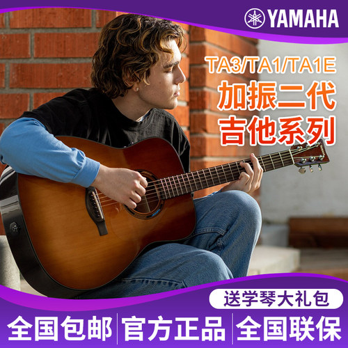雅马哈TAG3C二代加振吉他TAG1C全单板民谣电箱TAS3C蓝牙充电TAG1E