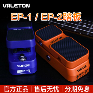 Valeton顽声EP-2效果器音量表情踏板EP-1主动音量哇音电吉他贝斯