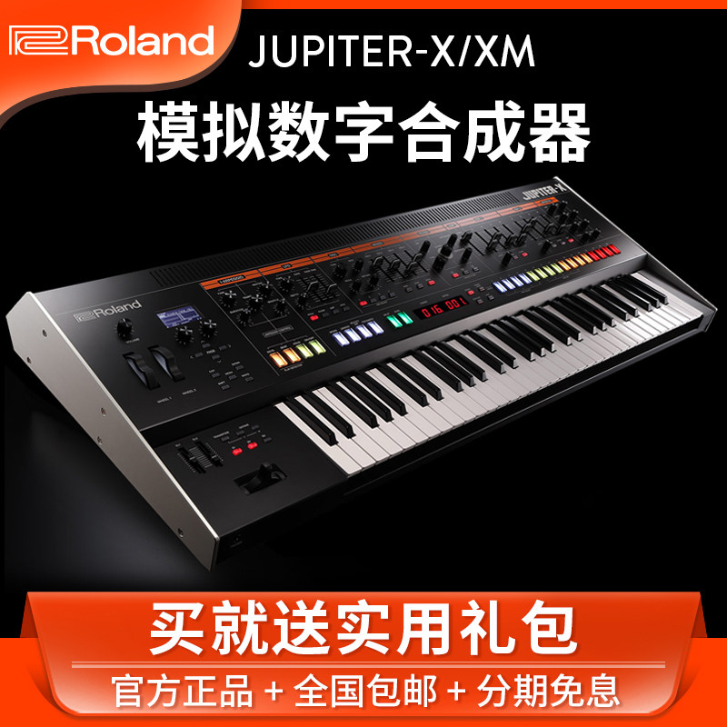 Roland罗兰JUPITER-XM模拟数字37键合成器JUPITER-X电子键盘61键