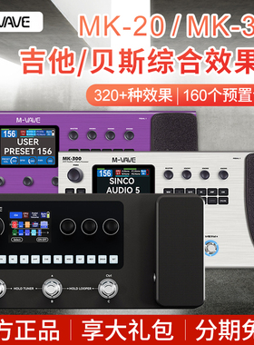 M-VAVE综合效果器MK300电吉他贝斯多功能鼓机循环内录可充电MK20