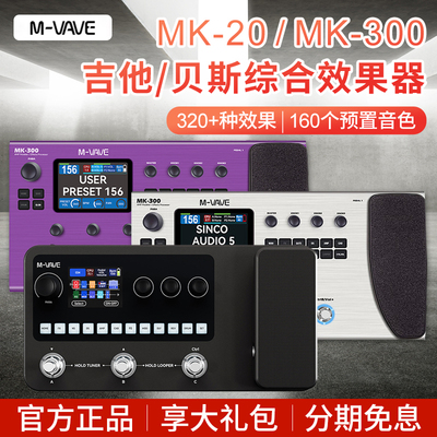 M-VAVE综合效果器MK300电吉他贝斯多功能鼓机循环内录可充电MK20