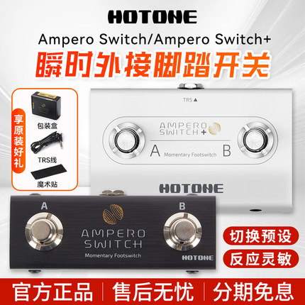 Hotone Ampero Switch +瞬时外接脚踏效果器踩钉踏板开关控制器