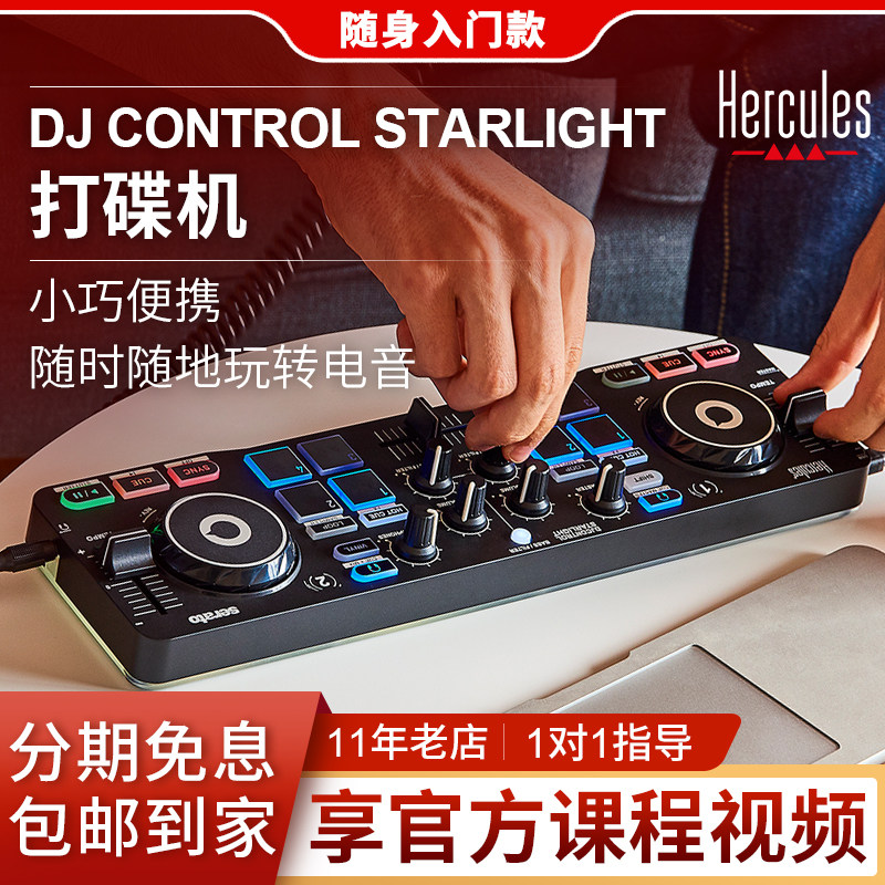 嗨酷乐DJ Starlight星光入门款打碟机便携款DJ台控制器打碟