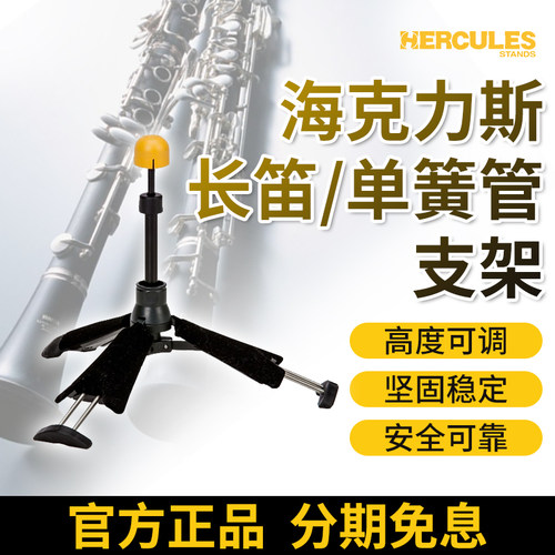 海克力斯长笛单簧管小号长号支架