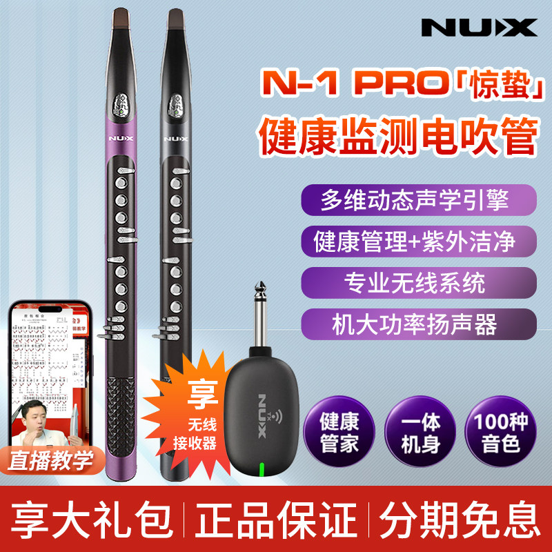 NUX纽克斯N1 Pro惊蛰电吹管中老年肺活量健康监测电子萨克斯乐器