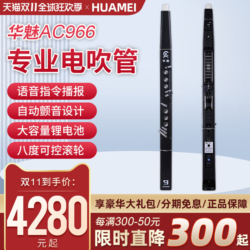 华魅AC966电吹管初学老人新款电子萨克斯数字葫芦丝笛子电子乐器高性价比高么？