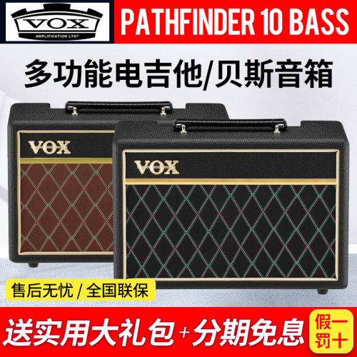 VOX Pathfinder 10电吉他音箱Bass贝斯音箱10W瓦初学入门便携音响