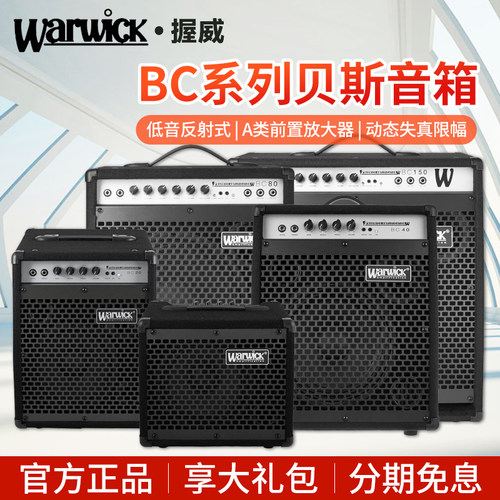 Warwick握威贝斯音箱BC10 20 40 80 150W初学练习演出电贝司音响