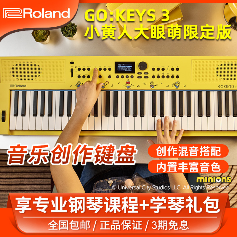 罗兰GOKEYS3小黄人限定版便携式61键电子琴自动伴奏MIDI键盘5