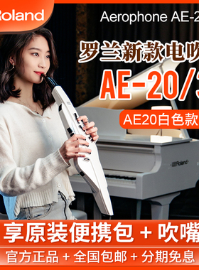 罗兰电吹管AE20电子黑管乐器AE-20W电萨克斯笛子老年人初学者AE30
