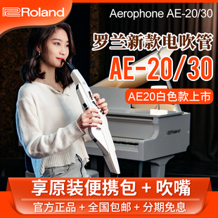罗兰电吹管AE20电子黑管乐器AE 20W电萨克斯笛子老年人初学者AE30