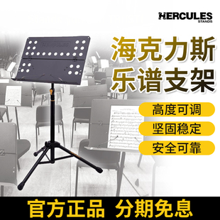 HERCULES海克力斯BS050B 100B 301B可折叠乐谱架大谱台曲谱架子