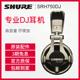 监听耳机重低音有线打碟机HIFI耳机 Shure舒尔SRH750DJ耳机头戴式